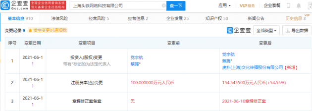 虎撲戰(zhàn)略投資上海頭鐵網絡科技，拓展數字音頻與網絡技術布局
