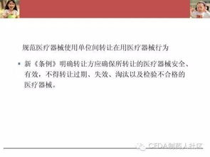 新版《醫(yī)療器械監(jiān)督管理條例》下醫(yī)療器械生產、上市后監(jiān)管及網絡技術轉讓要求解析